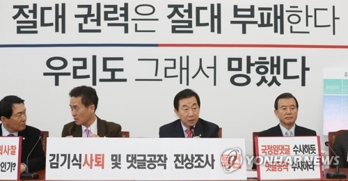 한국당, '민주당원 댓글조작' 총공세…특검 당론 채택할 듯 - 1