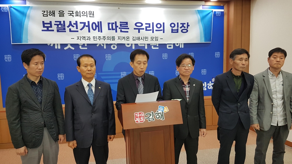 "김해을 보궐선거 후보 경선하라"