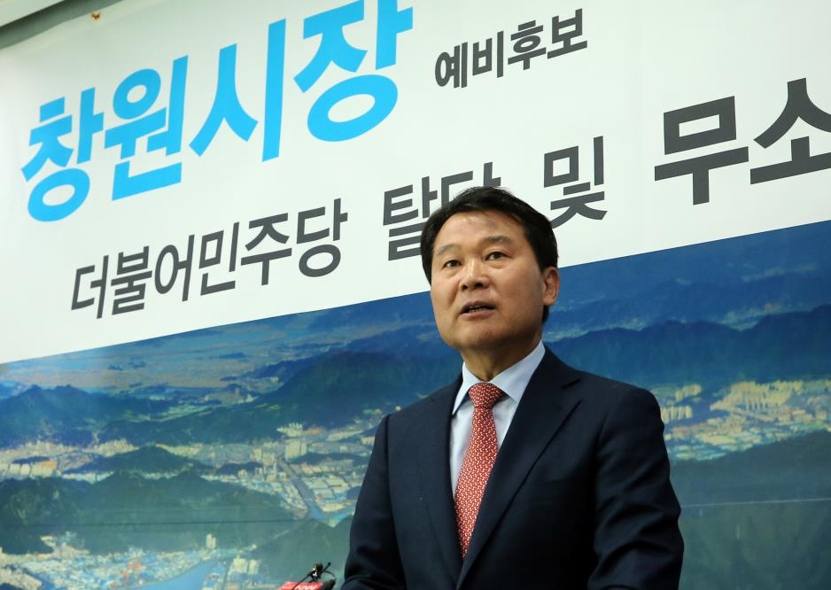 무소속 출마 발표