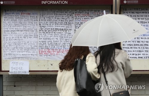 성폭력 고발하는 대학가 대자보
