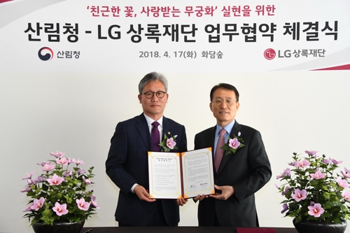 협약서 들어 보이는 김재현(왼쪽) 산림청장과 남상건 LG 상록재단 대표