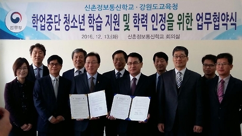 강원도교육청과 신촌정보통신학교 관계자가 13일 신촌정보통신학교 회의실에서 업무협약을 하고 있다. 2016.12.13