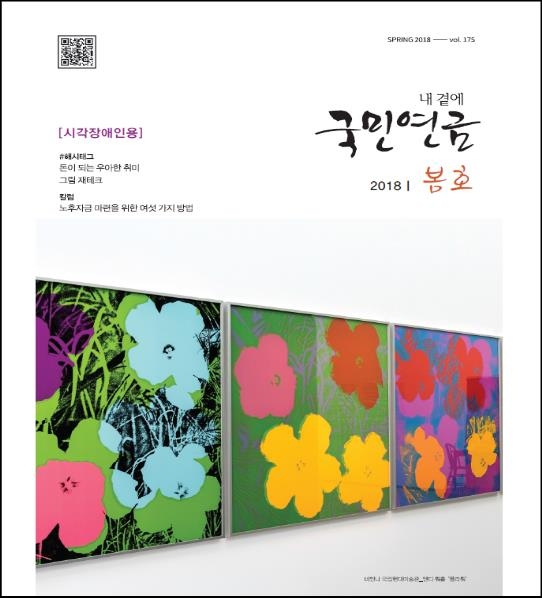 국민연금공단, 점자 사외보 발간 - 1