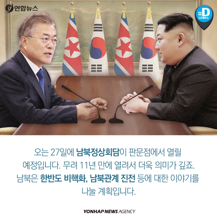 [카드뉴스] 남북 정상회담 '화해무드'…안보관광 어떠세요? - 3