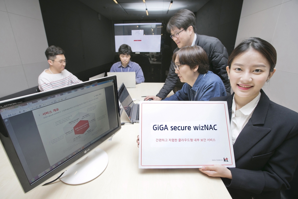 KT, 중소기업용 네트워크 접근제어 보안 서비스 출시 - 1