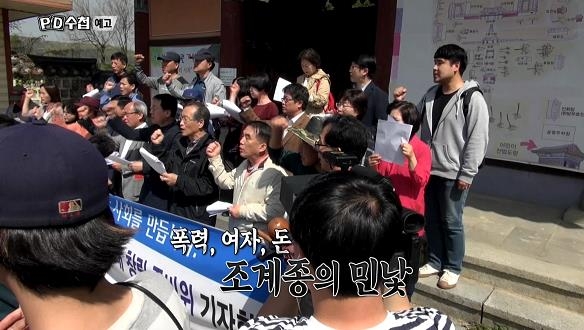 '설정스님 의혹' MBC PD수첩 "조계종 전체 문제 아냐" - 1