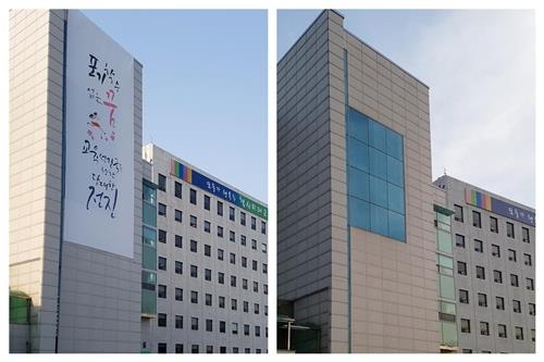서울교육청, '교육선진국' 현수막 철거(서울=연합뉴스) 이재영 기자 = 26일 서울시교육청은 종로구 본청 본관과 별관 외벽에 부착돼 있던 '포기할 수 없는 꿈 교육선진국을 향한 담대한 전진'이라는 문구가 담긴 현수막을 전날 철거했다고 이날 밝혔다. 사진 왼쪽이 현수막 철거 전, 사진 오른쪽이 현수막 철거 후. 2018.4.26jylee24@yna.co.kr(끝)