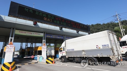 '서울 9:00 → 개성 8:30'