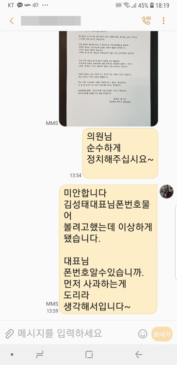 아버지 김 씨의 사과 문자