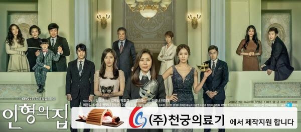 천궁의료기, KBS2 일일드라마 '인형의 집' 제작 지원 - 1