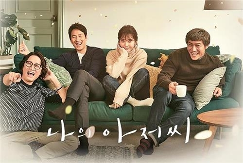 '나의 아저씨'