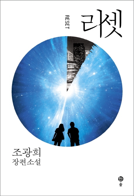 추리소설 쓴 변호사 조광희 "현실 악당 그렸죠" - 3