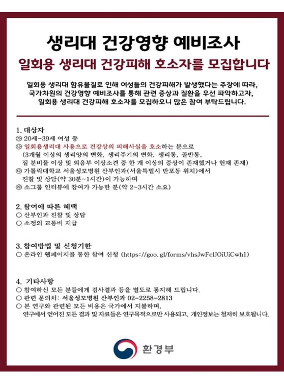 서울성모병원, '생리대 건강영향' 예비조사 참가자 모집 - 1