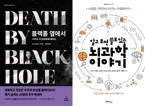 블랙홀 옆에서·알고 보면 쓸모 있는 뇌과학 이야기