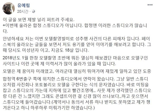 '유명 유튜버 성추행' 2명 출국금지·압수수색…강제수사(종합) - 2