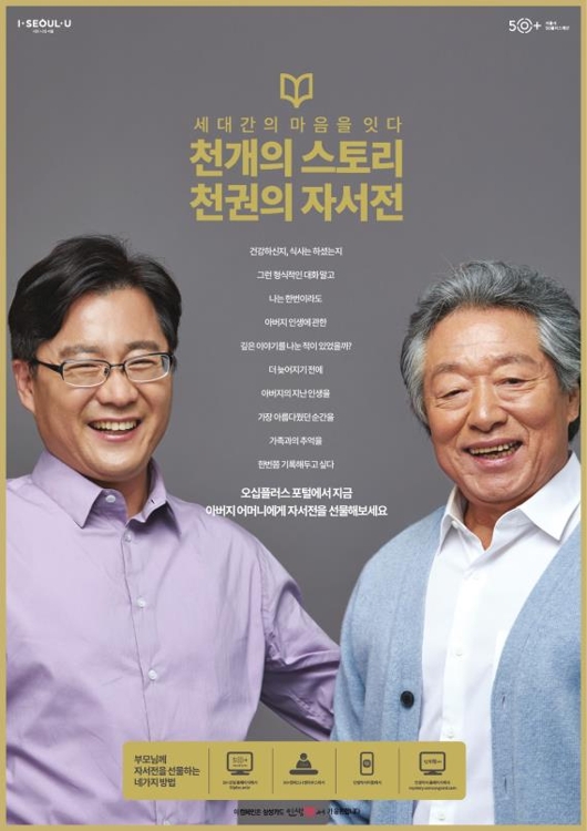 "부모님의 인생을 기록하며 서로 소통해 봅시다" - 1