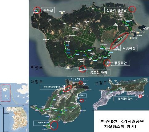 백령·대청·소청도 국가지질공원 지질명소 위치