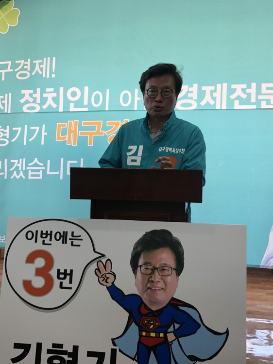 일자리 공약 발표하는 김형기 대구시장 후보