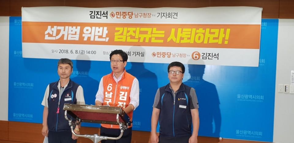 민중당 김진석 후보 기자회견