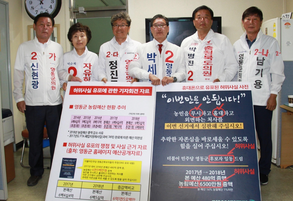 기자회견하는 자유한국당 후보들