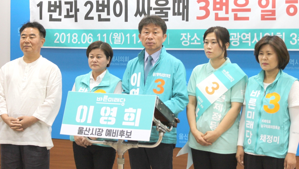 바른미래당 이영희 울산시장 후보