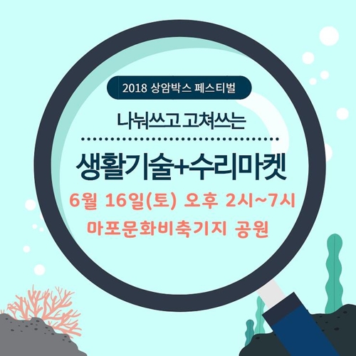 이번 주말 마포 문화비축기지서 책축제·빛전시·야시장 - 2