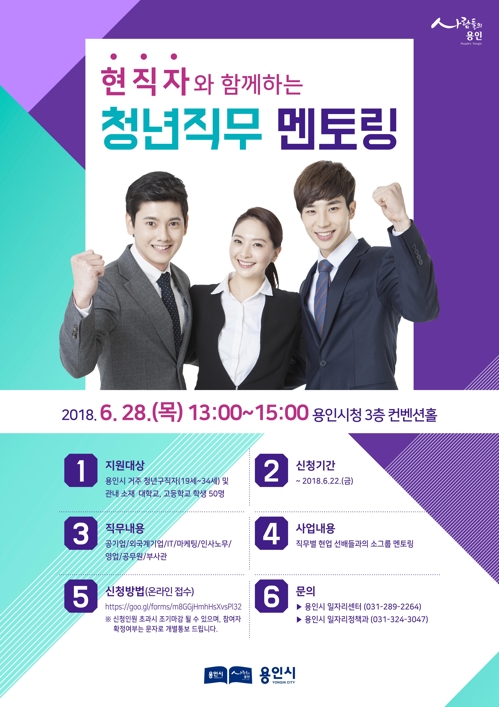 용인시, 28일 '직무멘토링' 개최