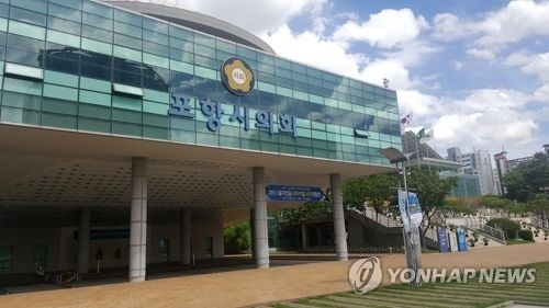 포항시의회