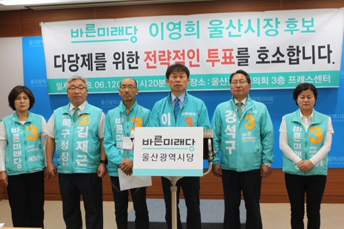 바른미래당 울산시당 회견
