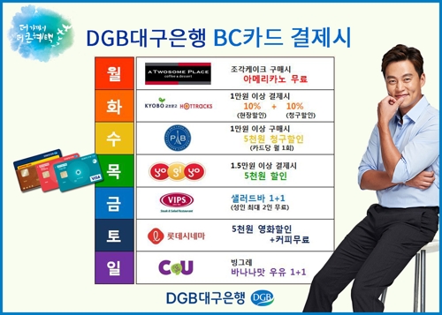 DGB대구은행BC카드 이벤트