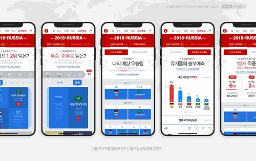 네이버 월드컵 특집 페이지