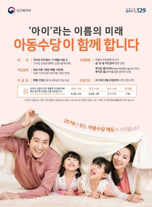 "아동수당 신청하세요"