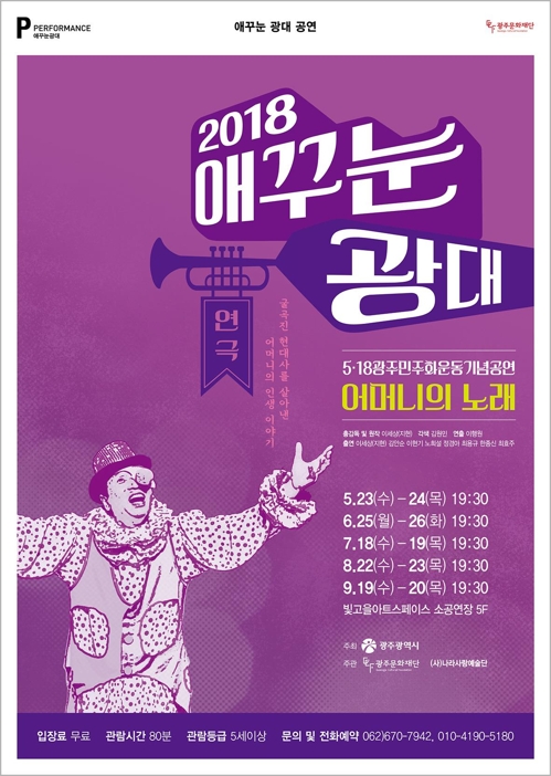 애꾸눈 광대 공연 포스터.