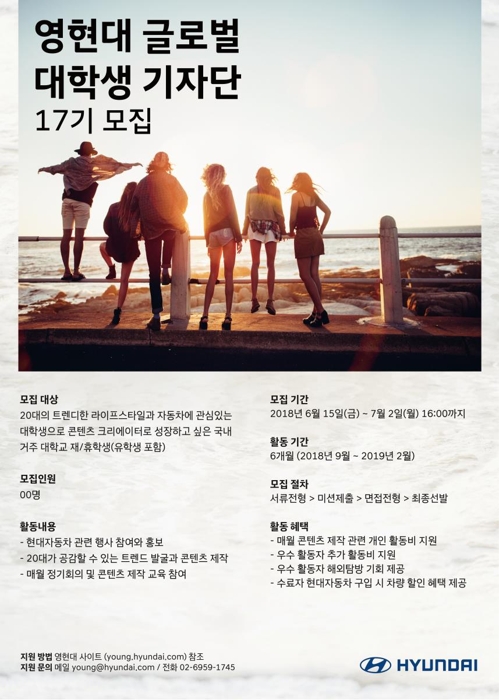 현대차, 자동차 산업현장 콘텐츠 제작 '대학생 기자단' 모집 - 1