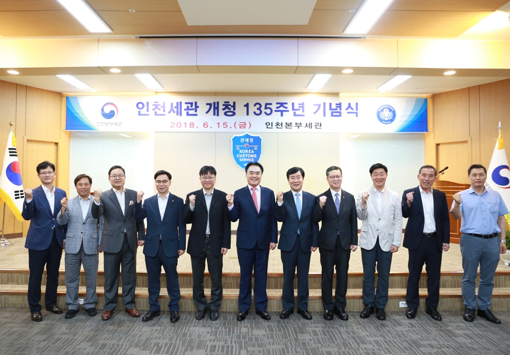 인천본부세관 개청 135주년 기념식