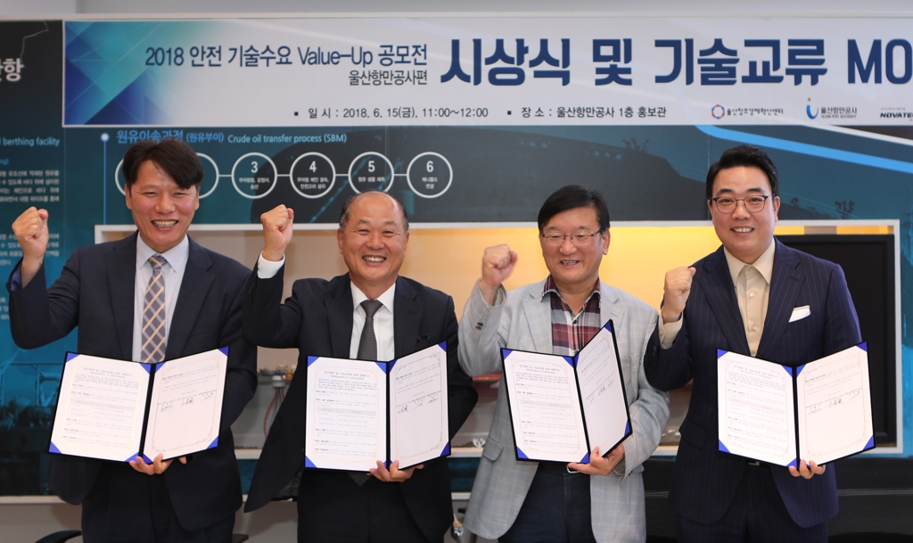 울산항만공사-창조경제혁신센터, 협력 기업과 MOU