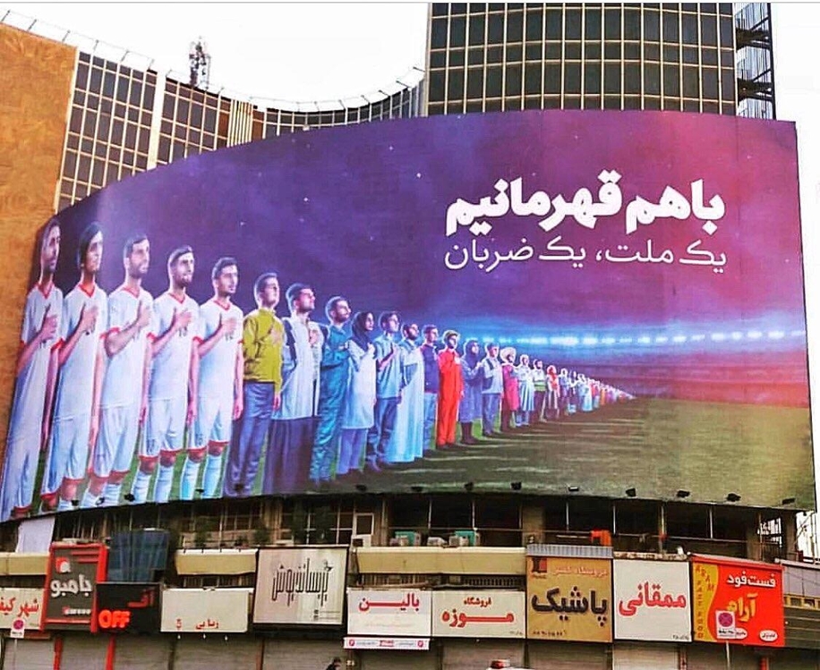 테헤란 시내의 여성이 포함된 새 월드컵 포스터[트위터]