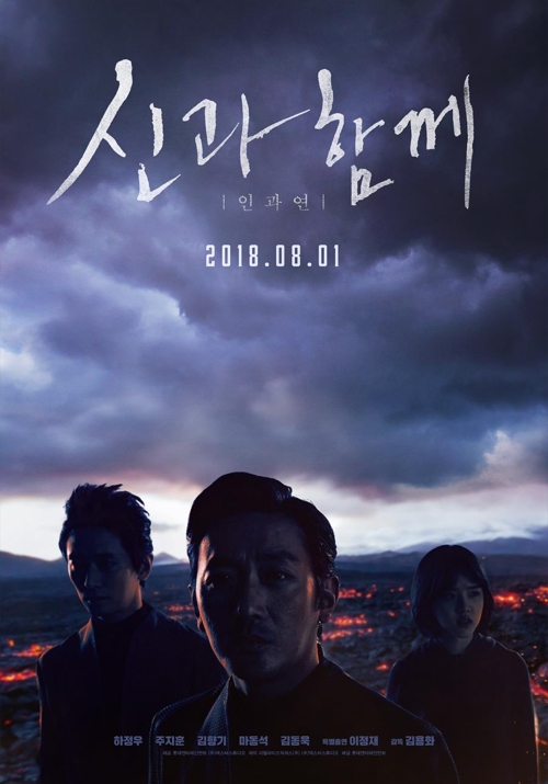 '신과함께-인과연'