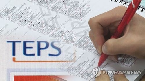공무원·노무사·세무사시험 '텝스' 기준점수 340점 변경 - 1