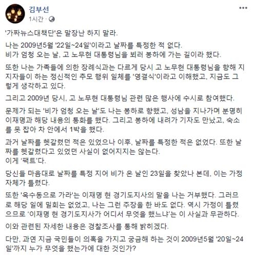김부선 씨 페이스북 캡처