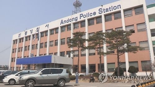 안동경찰서