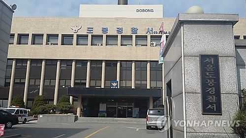 서울 도봉경찰서