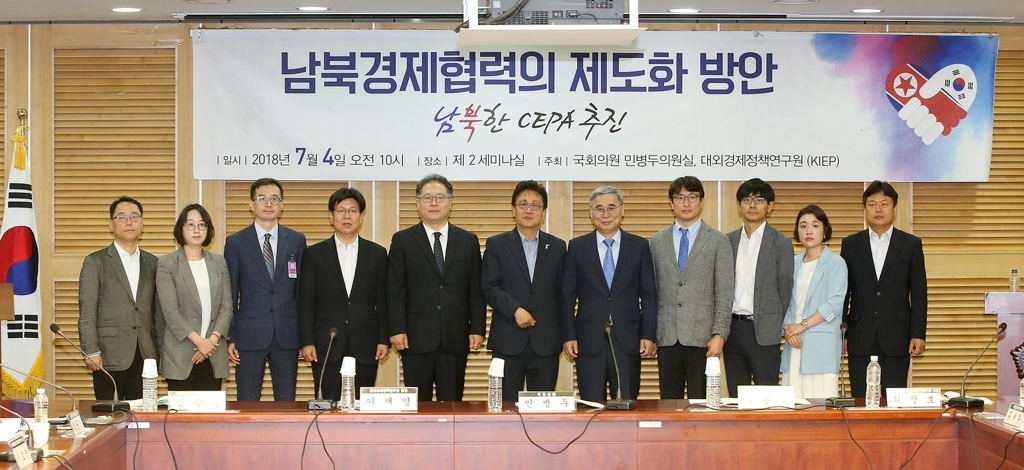 KIEP "남북간 CEPA 체결로 경제협력 제도화 확대 필요" - 2