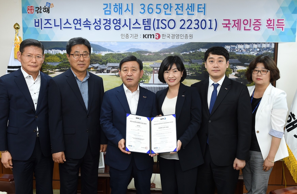 김해시 365안전센터 첫 국제인증 획득