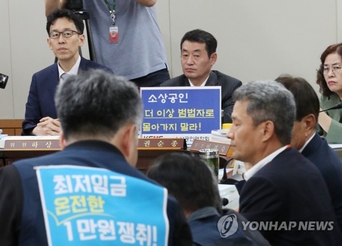 긴장감 도는 소상공인과 근로자위원