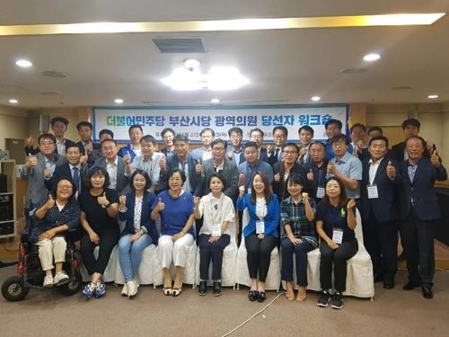 민주당 부산시의원 워크숍