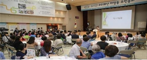 성동구 마장동 주민총회