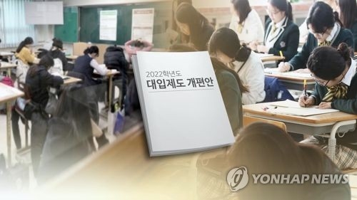 대입제도개편
