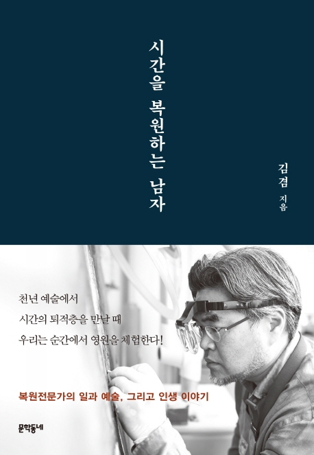 복원가 김겸 "야전병원 실려온 미술품, 치료 거절할 수 있나요" - 4