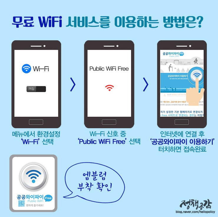 완도 관광지서 공짜로 즐기는 스마트 세상…와이파이 '팡팡' - 1